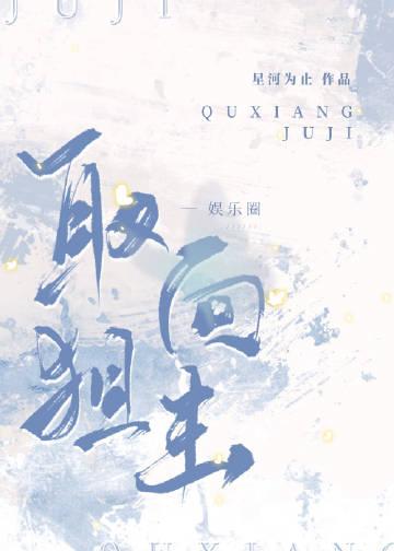 取向狙击by西