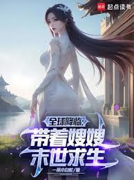 冰封末世我打造完美领地女主几个