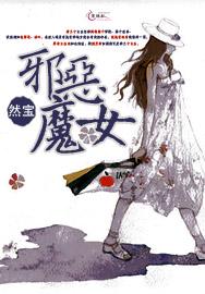 邪恶魔女罗姆纳姆