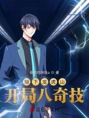 龙虎山大战八魔