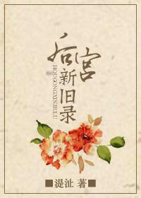 后宫秘史最新活动攻略