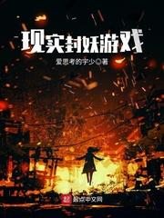 现实封妖游戏排行榜