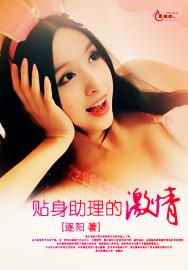 贴身助理abo免费阅读