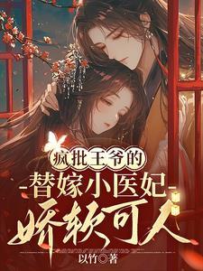 疯王傻妃
