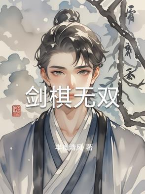 剑无双全文免费阅读笔趣阁