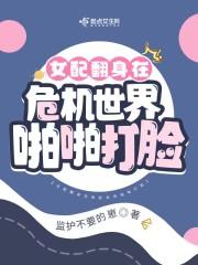 女配翻身类
