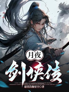 剑侠月影传说攻略