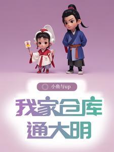 着仓库到大明