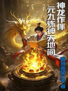 主角修炼龙神九变