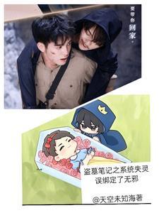 盗墓笔记同人系统