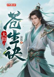 苍生大医48集