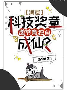 你管这叫科学?