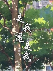是我还是我是什么意思