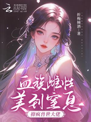 血族主攻