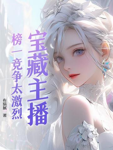 主播榜一榜二