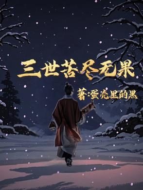 三界皆苦下一句