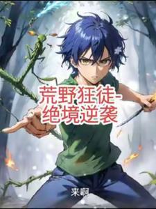 荒野狂欢