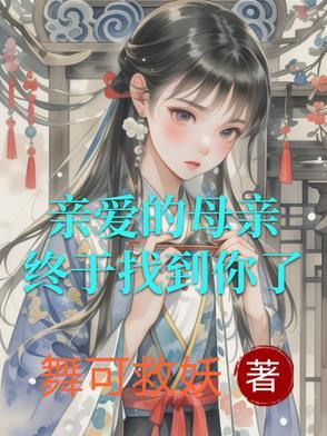 终于找到你了是什么歌