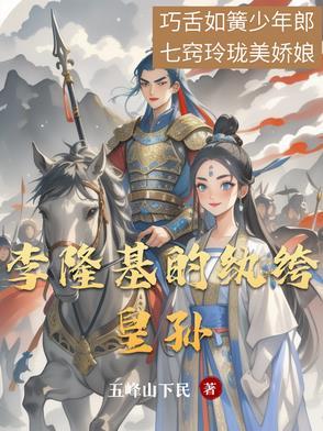 李隆基败家