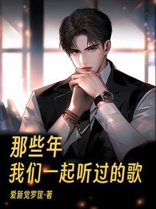 那些年一起听的歌 ftp