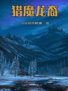 猎魔人狄龙