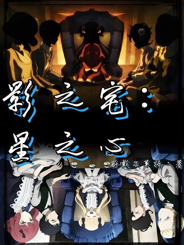 影之心中文版
