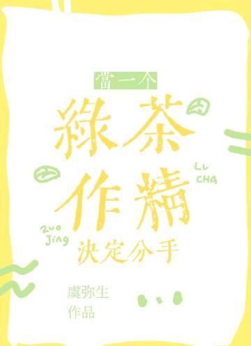 绿茶小做精