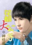 花都大公子手机在线阅读(第50页)_求书网(手机版)