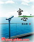 官心计2粤语在线观看