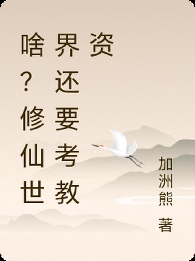 修仙境界是什么