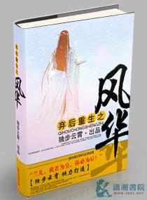弃后重生之风华无双