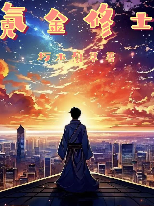 氪金改命百度百科