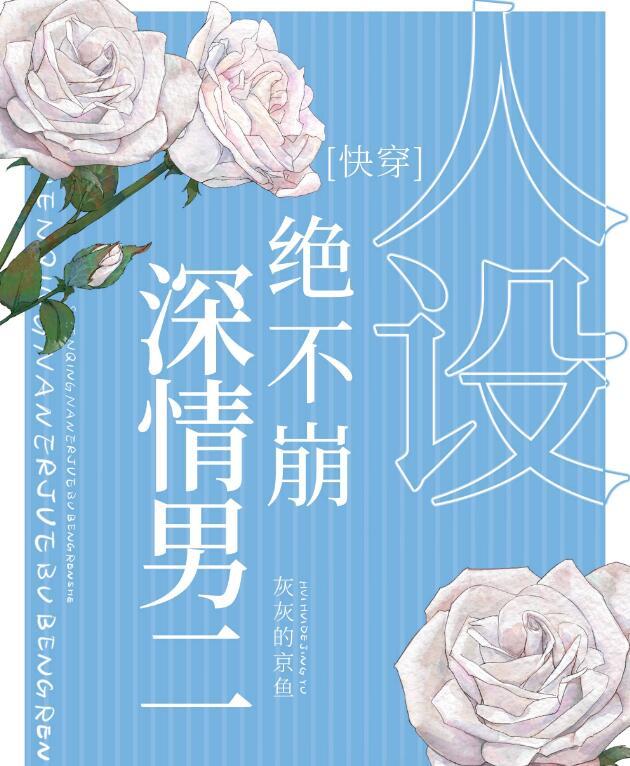 深情男二系统
