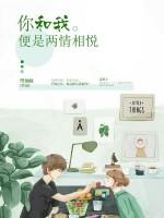 便是两情相悦 在线 免费
