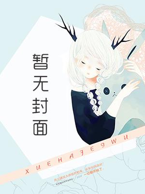 我从地狱里回来了 出处