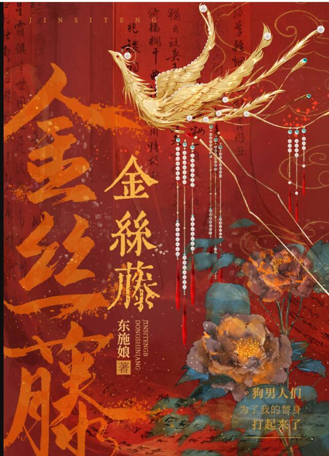 金丝藤一般人戴不了