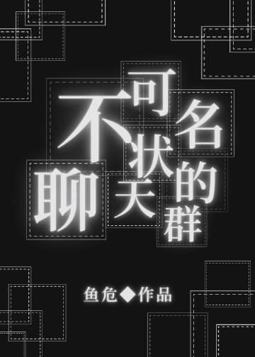 不可名状聊天群福特