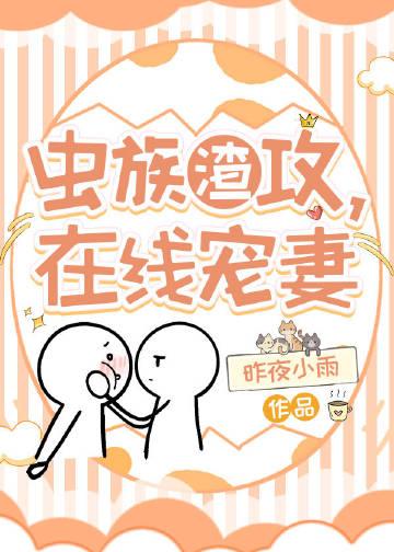 在线宠妻免费阅读番外