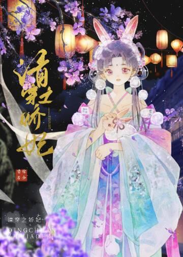 清穿之娇宠淑妃