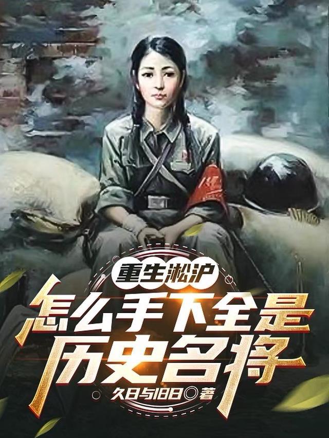 重生128淞沪战场的