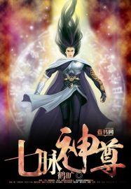 七脉能量