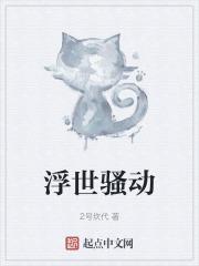 浮世乱生是什么意思