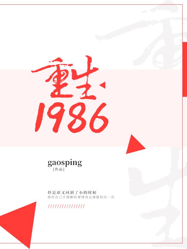 重生1986望海