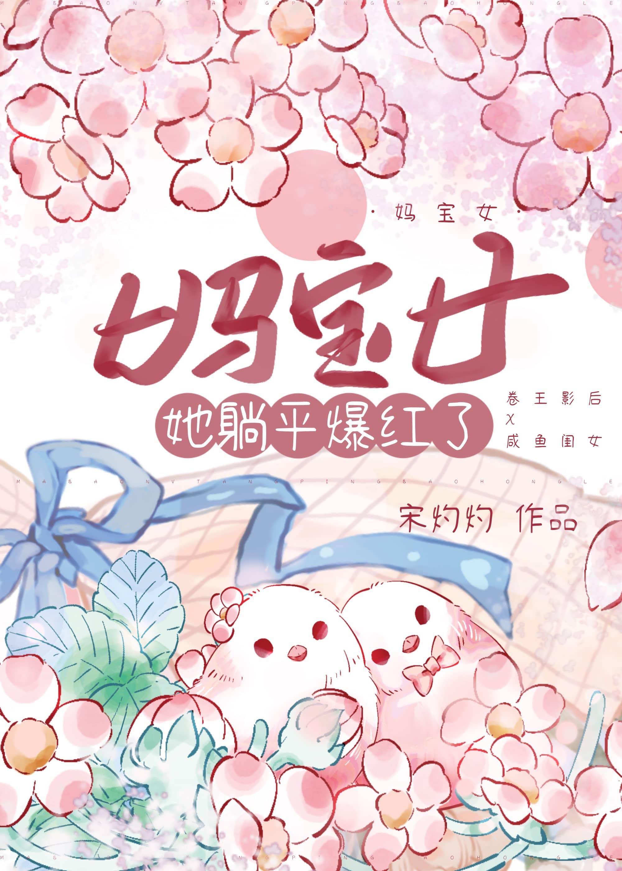 妈宝女是褒义词还是贬义词
