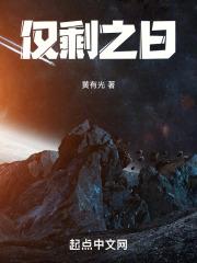 仅剩之日和重归黑暗